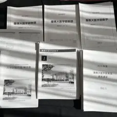 2018鉄緑会　慶應医学部直前講習 2018鉄緑会 慶應医学部直前講習テキスト 2025年最新】慶應医学部