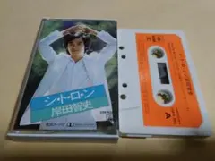 岸田智史　シトロン　カセットテープ