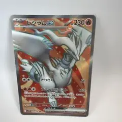 レシラムEX SR ポケモンカード