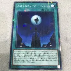 スカイスクレイパー・シュート 魔法カード