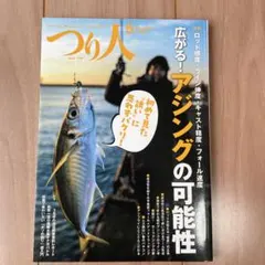 つり人　2025年5月号