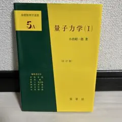 量子力学 1