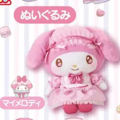 新品 マイメロディ ぬいぐるみ 1等 一番くじ