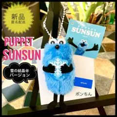 パペットスンスン新品 sunsun雪の結晶マスコットぬいぐるみ冬　キーホルダー