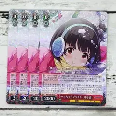 ヴァイスシュヴァルツ へっちゃらプライド 中谷育 4枚