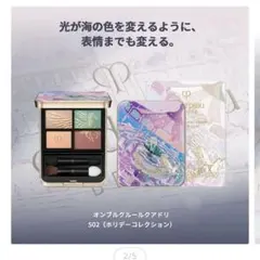 美品 クレ・ド・ポー ボーテ オンブルクルールクアドリ 502アイシャドウのサムネイル