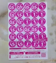 ヤマザキ春のパンまつり2025　シール30点