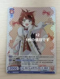 2025年最新】ないしょのプレゼント 莉犬の人気アイテム - メルカリ