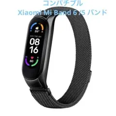 コンパチブル Xiaomi Mi Band 6 /5 換えバンド ブラック