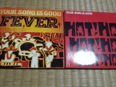 YOUR SONG IS GOOD CDセット