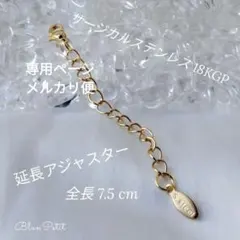 りこ様 ネックレス アジャスター ステンレス 18KGP ゴールド 通常プレート