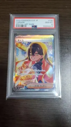 ⭐︎週末特価⭐︎【PSA10品！】ゼイユ SAR PSA10品 Amazon.co.jp: ゼイユ psa10 sar : おもちゃ