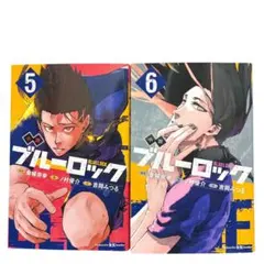 2冊セット ブルーロック 小説　5巻　6巻