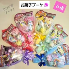 お菓子ブーケ　ミニブーケ　プチギフト　発表会　結婚式　卒業　入学　サンリオ
