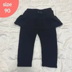 90㎝ スカート ズボン 裏起毛