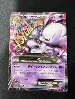 【メガ進化RRまとめ売り】MミュウツーEX rr 028/059ほか9枚セット メガ進化RRまとめ売り】MミュウツーEX rr 028/059ほか9枚セット M