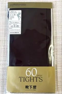 靴下屋　60デニールタイツ　新品・未使用