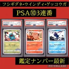 PSA10 ニャオハ アセロラの予感 フリーザー 3枚セット - メルカリ