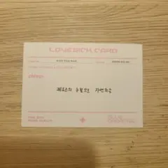 ZEROBASEONE lovesickcardキムテレ