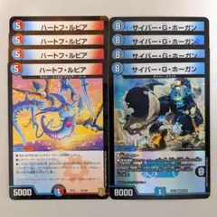 ハートフ・ルピア　4枚　サイバー・G・ホーガン　4枚