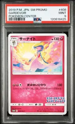 2025年最新】サーナイト イラストグランプリ psa10の人気