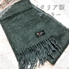 【美品】イタリア製 グレー マフラー