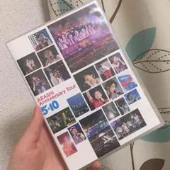 嵐 anniversary tour 5×10 ポスター付き！