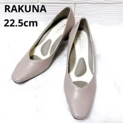 未使用❤️RAKUNA ラクナ 整体パンプス ピンクベージュ 22.5cmのサムネイル