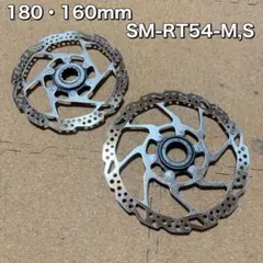 SHIMANO ディスクローター　SM-RT54-M,S センターロック式
