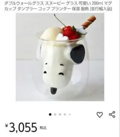 新品未使用PEANUTS スヌーピーカップダブルウォールグラス200mlガラス製