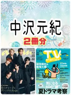 2026年最新】中沢元紀の人気アイテム - メルカリ