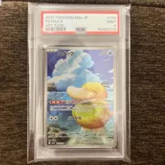 【ポケカ】M2a コダック AR PSA9
