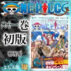 2026年最新】ワンピース1巻初版の人気アイテム - メルカリ