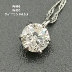 ☆特価品☆プラチナ・ダイヤモンド0.20カラットペンダントネックレス長 