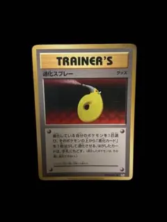 ポケモンカードXY cp6 退化スプレー 075/087のサムネイル