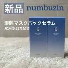 【新品2本】ナンバーズインnumbuzin6番 爆睡マスクパックセラム パック