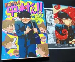 ガンバレ!中村くん‼︎ Blu-ray 1巻 春泥先生描き下ろしイラスト A4色紙