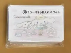 シナモロール ミラー付き小物入れ ホワイト [サンリオ 当りくじ]