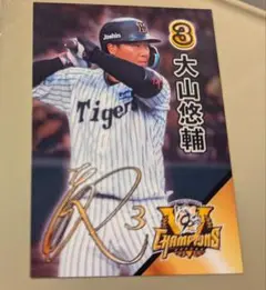 大山悠輔 　甲子園歴史館　2025阪神タイガース優勝記念カード