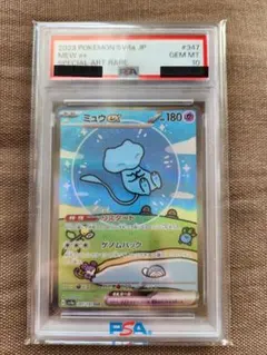 【PSA10】ミュウex SAR シャイニートレジャーex 347/190