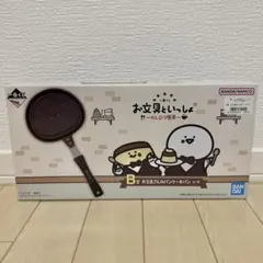 お文具さんといっしょ 一番くじ B賞 パンケーキパン 新品未開封