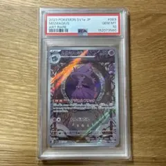 2026年最新】ムウマージ ar psa10の人気アイテム - メルカリ