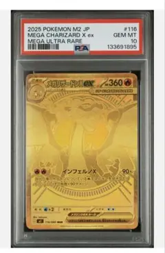 PSA10 メガリザードンX ex 116/080 UR ポケモンカード
