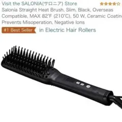 I-ne SALONIA ストレートヒートブラシ スリム ブラック