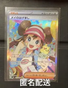 2026 ポケモン M3 JP メイのはげまし #115 2026 POKEMON M3 JP メイのはげまし #115 PSA9 - メルカリ