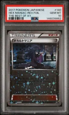 2026年最新】オカルトマニア psa9の人気アイテム - メルカリ