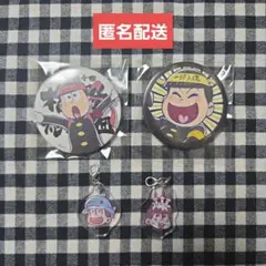 おそ松さん 缶バッジ 応援団 おそ松さん&十四松 アクリルキーホルダー付き