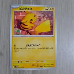ピカチュウ P スカーレット&バイオレットプロモカードパック ポケカの