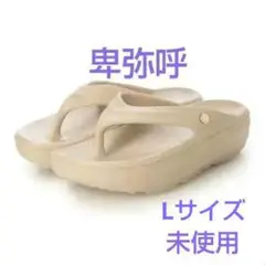 厚底 トングサンダル ビーチサンダル ベージュのサムネイル