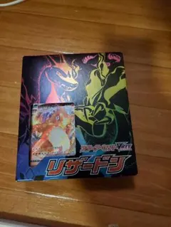 渦巻きリザードン スターターセットVMAX　初版エラー加工版 リザードン ssr